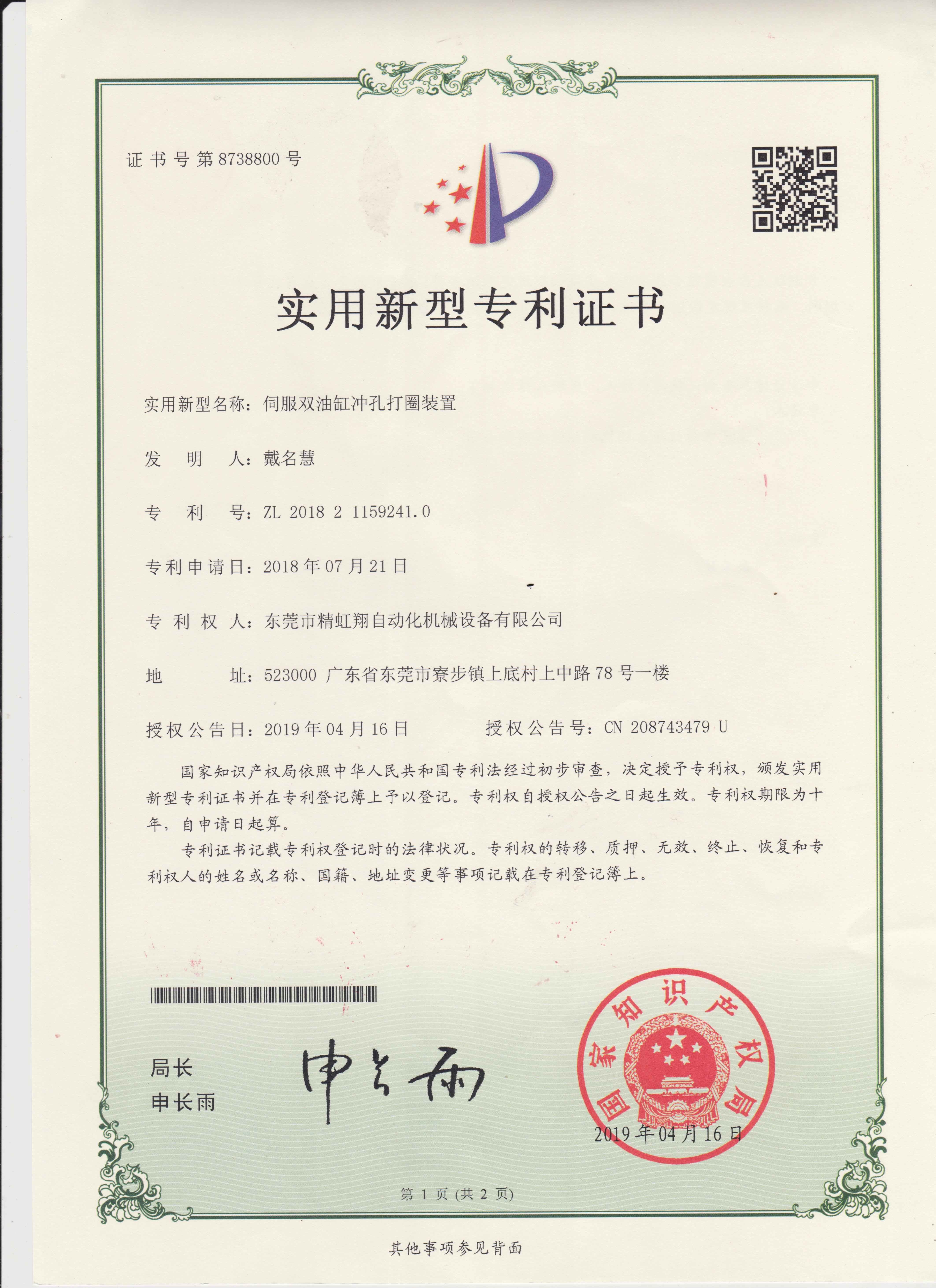 중국 Dongguan Jinghongxiang Automation Equipment Co., Ltd. 인증