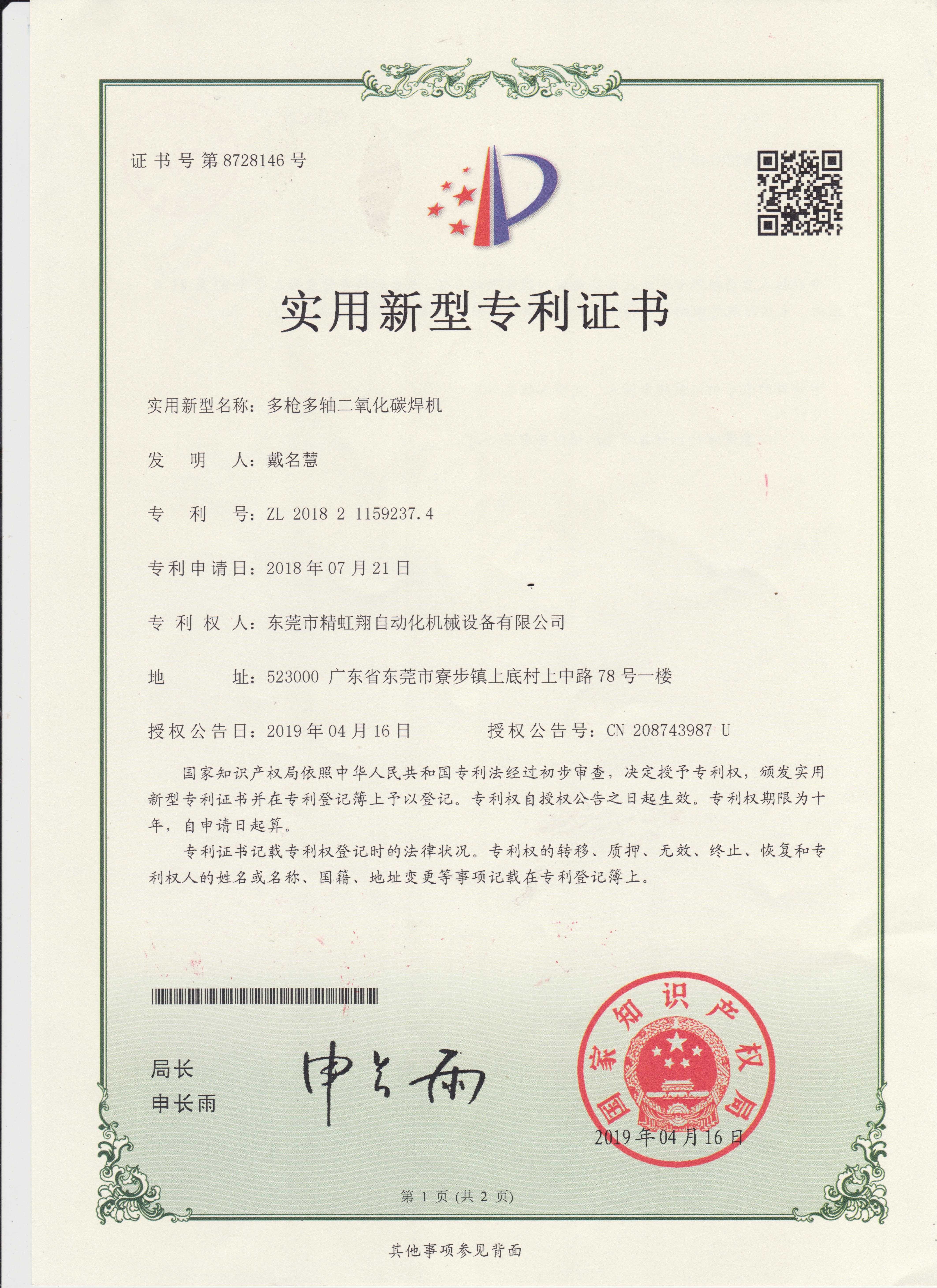 중국 Dongguan Jinghongxiang Automation Equipment Co., Ltd. 인증