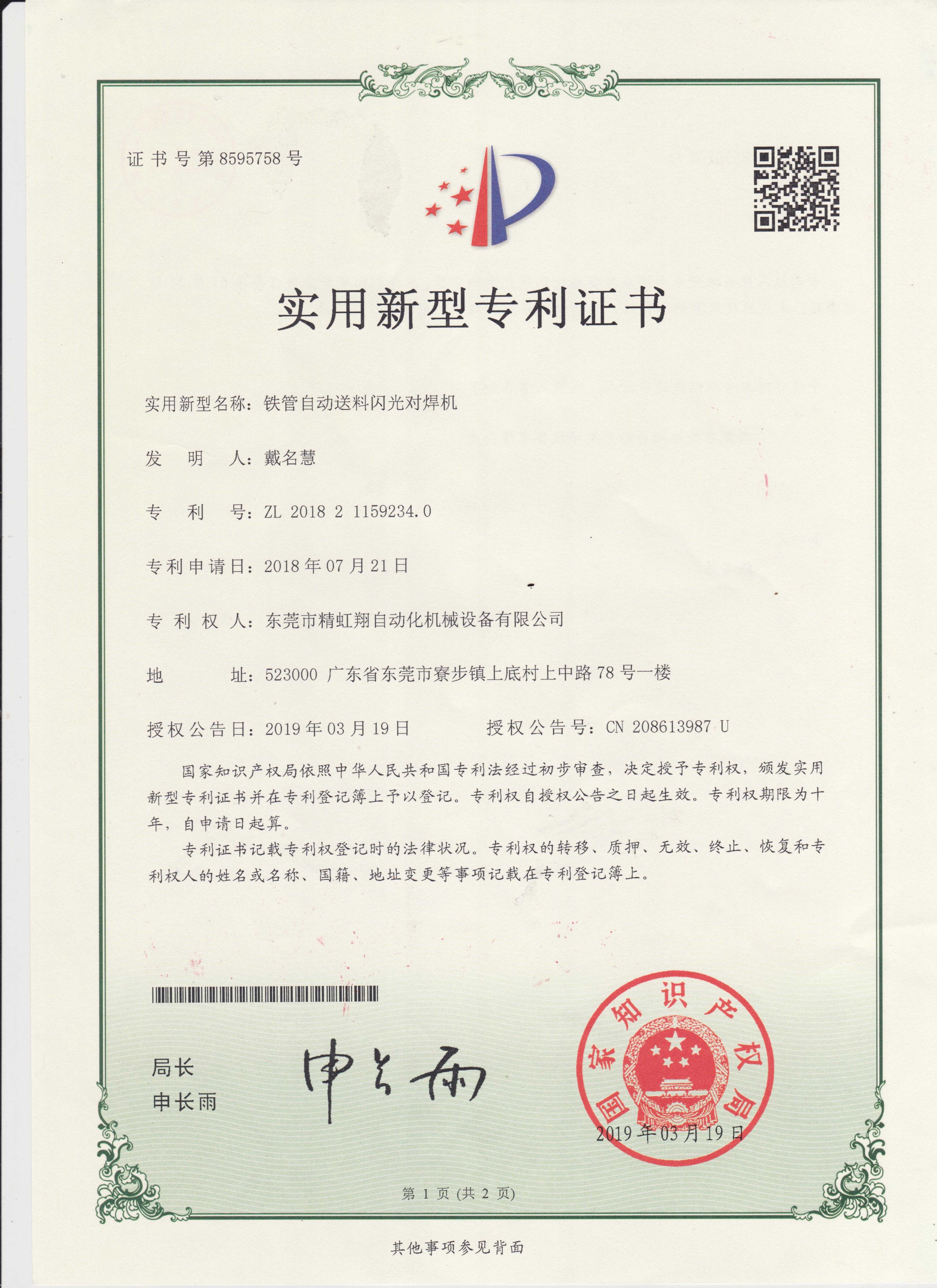 중국 Dongguan Jinghongxiang Automation Equipment Co., Ltd. 인증